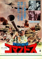 地獄の戦場 コマンドス