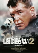 山猫は眠らない2 狙撃手の掟