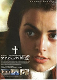 マグダレンの祈り