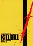 キル・ビル