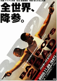 バッドボーイズ2バッド