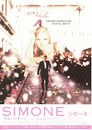 シモーヌ