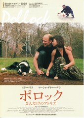 ポロック／2人だけのアトリエ