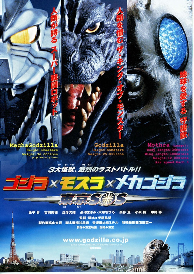 ゴジラ モスラ メカゴジラ 東京sos あらすじ 内容 スタッフ キャスト 作品情報 映画ナタリー