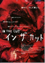 イン・ザ・カット