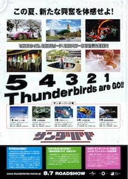 サンダーバード（2004年）