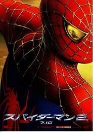 スパイダーマン2