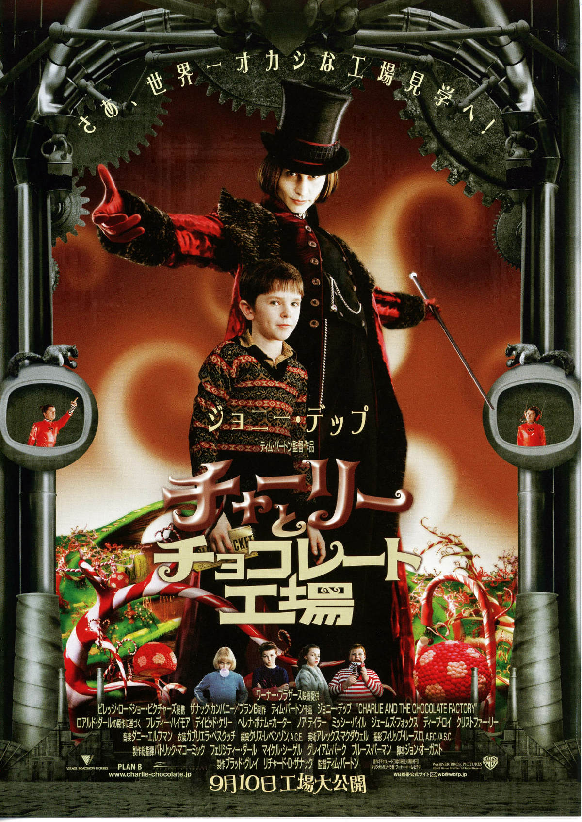 チャーリーとチョコレート工場 | あらすじ・内容・スタッフ・キャスト