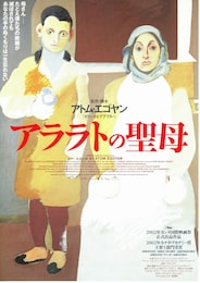 アララトの聖母