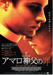 アマロ神父の罪