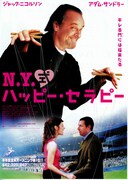 N.Y.式ハッピー・セラピー