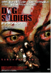 ドッグ・ソルジャー(2001年)