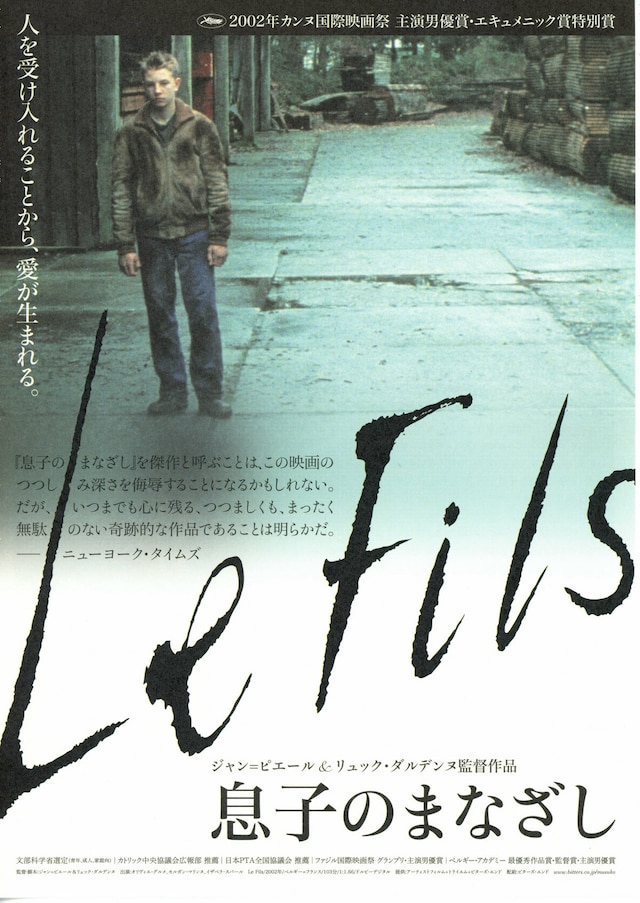 息子のまなざし