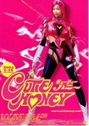 キューティーハニー