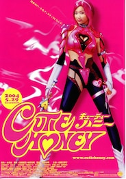 キューティーハニー