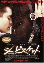 シービスケット