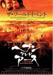 ヘブン・アンド・アース／天地英雄