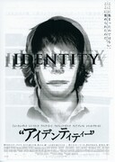 アイデンティティー