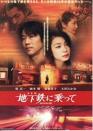 地下鉄（メトロ）に乗って