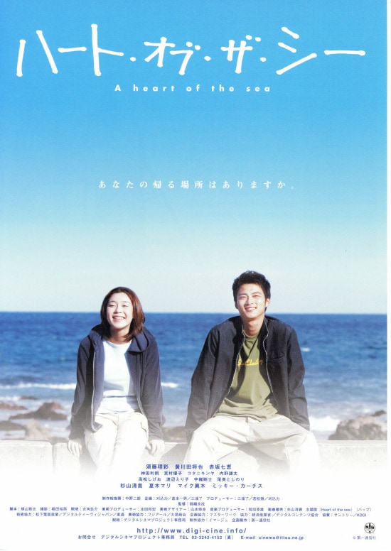 ハート オブ ザ シー あらすじ 内容 スタッフ キャスト 作品情報 映画ナタリー