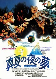 真夏の夜の夢（1959年）