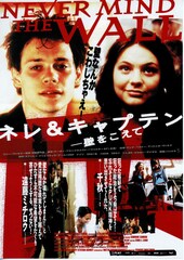 ネレ＆キャプテン／壁をこえて