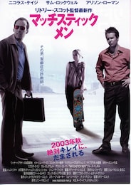 マッチスティック・メン