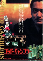 ゴッド・ギャンブラー