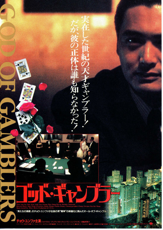 ゴッド・ギャンブラー | 内容・スタッフ・キャスト・配信・作品情報 