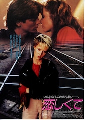 恋しくて（1987年）