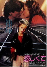 恋しくて（1987年）