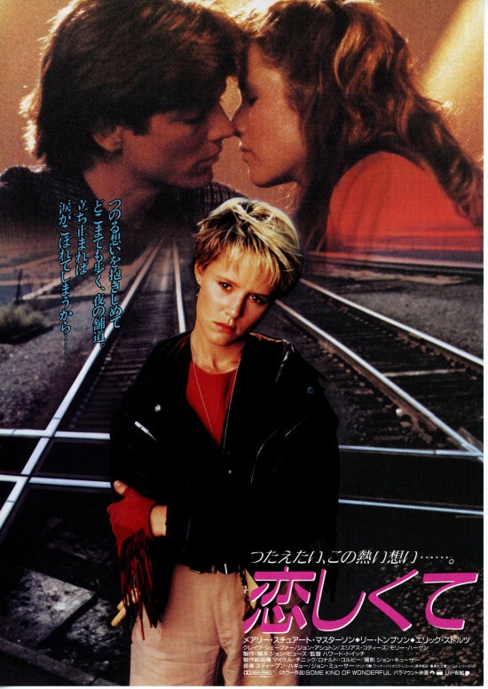 恋しくて 1987年 内容 スタッフ キャスト 作品情報 映画ナタリー