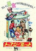 トップ・シークレット