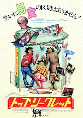 トップ・シークレット