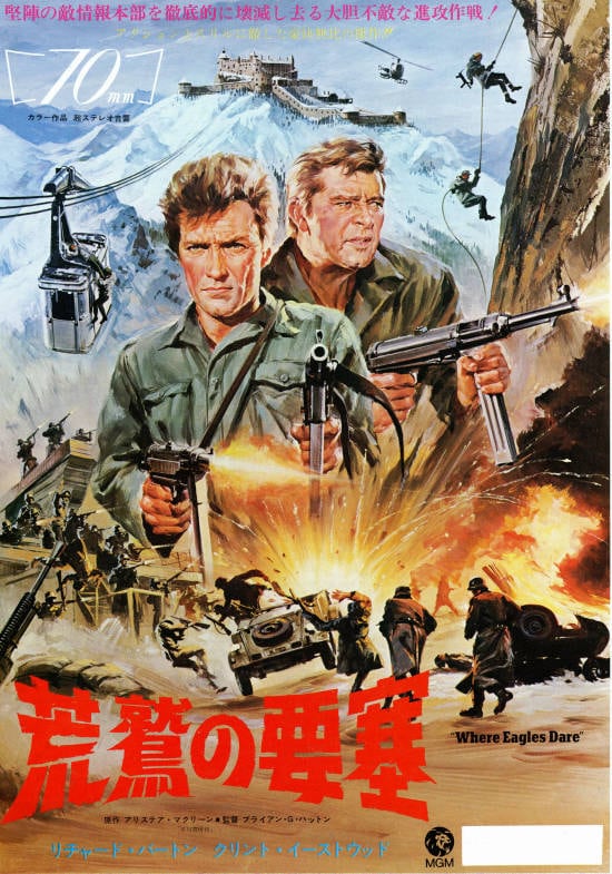 荒鷲の要塞 | 内容・スタッフ・キャスト・作品情報 - 映画ナタリー