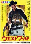 ウエストワールド