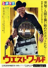 ウエストワールド