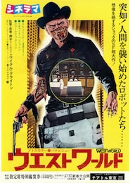 ウエストワールド