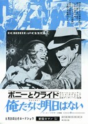 俺たちに明日はない