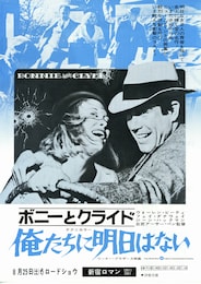 俺たちに明日はない