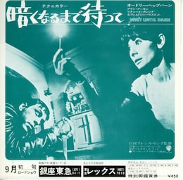 暗くなるまで待って