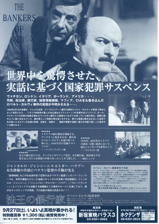 法王の銀行家／ロベルト・カルヴィ暗殺事件 | あらすじ・内容