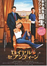 ロイヤル・セブンティーン