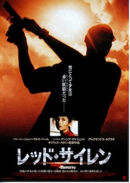 レッド・サイレン