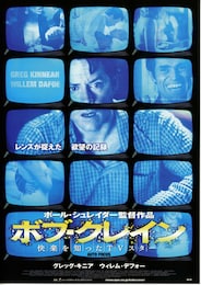 ボブ・クレイン／快楽を知ったTVスター