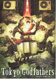 東京ゴッドファーザーズ