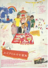 エイプリルの七面鳥