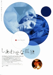 しあわせな孤独