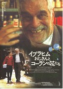 イブラヒムおじさんとコーランの花たち