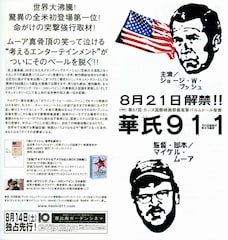 華氏911